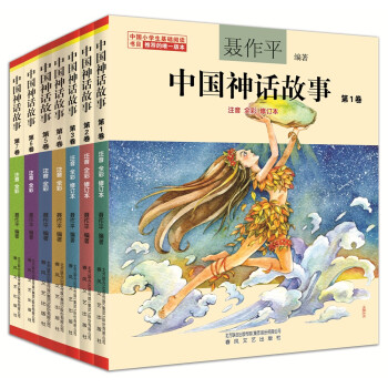 中国神话故事1-7卷注音全彩（中国小学生基础阅读书目推荐版本）