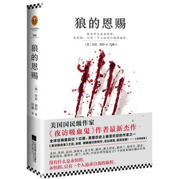 《狼的恩赐 夜访吸血鬼作者情欲小说大师安妮