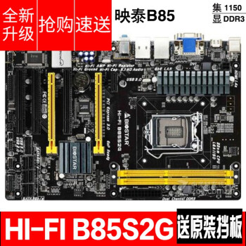 库存 映泰b85s2g hi-fi 1150 ddr3大板 上4170 4590 g3260