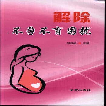解除不孕不育困扰