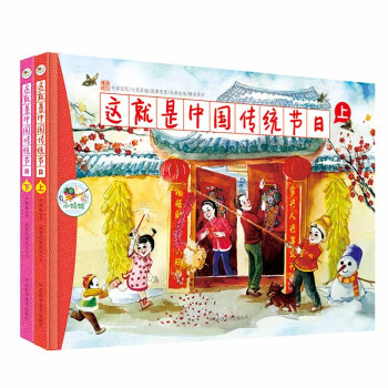 这就是中国传统节日上下2本 节日文学 中国原创科普图画书 3-6-12岁原创绘本传统文化绘本春节元宵
