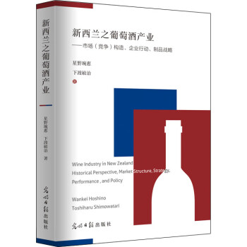 新西兰之葡萄酒产业 市场（竞争） 构造、企业行动、制品战略