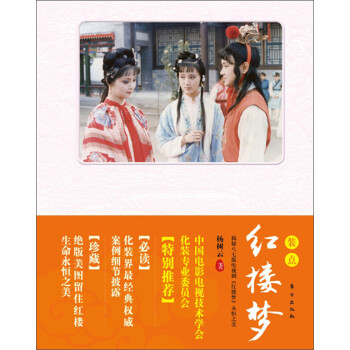 装点《红楼梦》：揭秘八七版电视剧《红楼梦》永恒之美pdf/doc/txt格式电子书下载