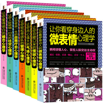 畅销套装 实用心理学大全 集大成之作 认识自己战胜别人必读 套装共7册 牧之 等 摘要书评试读 京东图书
