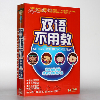双语不用教14DVD 启蒙英语 儿歌 识字 拼音儿