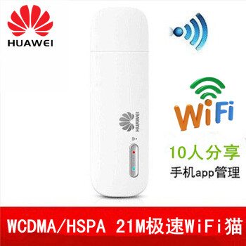 华为E8131/E355升级版E8231 21M 中国联通3G无线上网卡/WIFI猫,选 E8231单设备 6赠送USB数据线