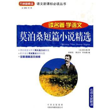 莫泊桑短篇小說精選