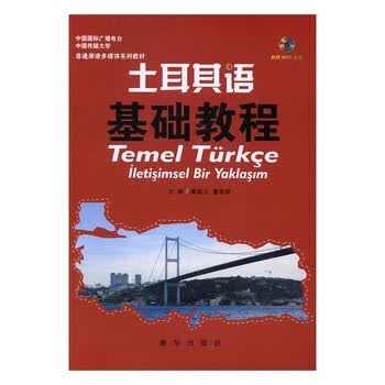 土耳其语基础教程
