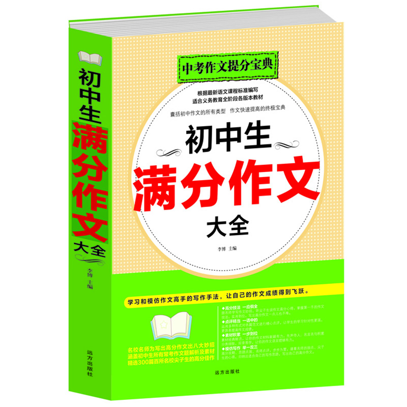 《初中生满分作文大全 初一初二初三学生语文