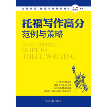 托福写作高分范例与策略pdf/doc/txt格式电子书下载