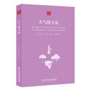 合众科学译丛：天气的力量