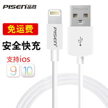 
                                        品胜数据线快充适用于苹果 iphone7/5S/6/6s Plus手机数据线USB充电器线 新版 1米 标配+品胜2A充电器                