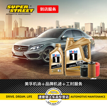 【SUPERSTREET】适用奔驰美孚机油+品牌机