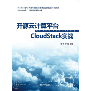 开源云计算平台CloudStack实战pdf/doc/txt格式电子书下载