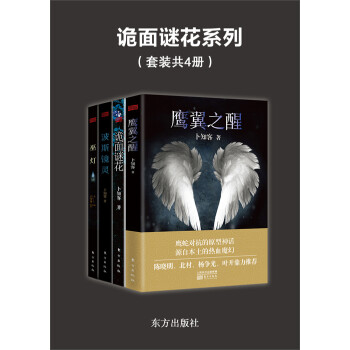 诡面谜花系列（套装共4册）pdf/doc/txt格式电子书下载