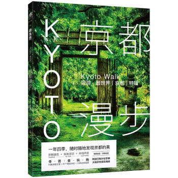 京都漫步：穷游 世界「京都」特辑 kindle格式下载
