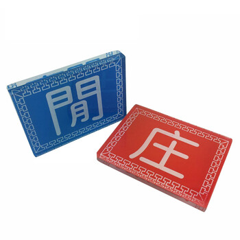 乐之尊亚克力大号庄闲牌 庄赢闲赢 双面 专用庄闲