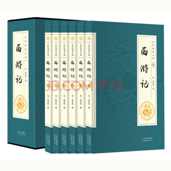 《中国古典小说四大名著之西游记原版学生版必