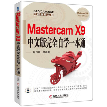 Mastercam X9İȫѧһͨ