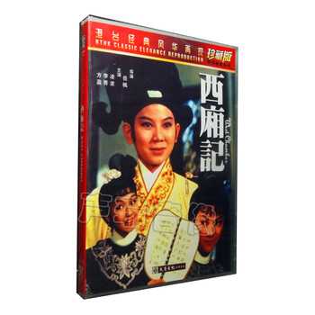 香港老电影邵氏电影《西厢记》 DVD 光盘碟片