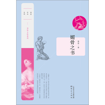 媚骨之书pdf/doc/txt格式电子书下载