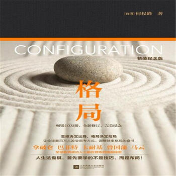 格局(精装纪念版)