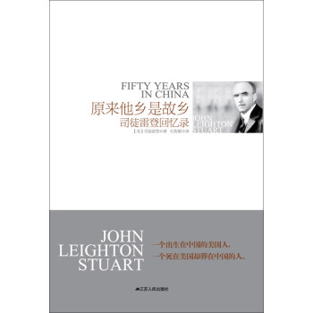 原来他乡是故乡：司徒雷登回忆录pdf/doc/txt格式电子书下载