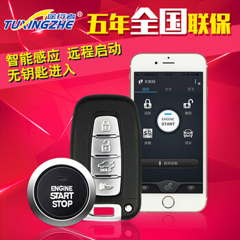 途行者 现代一键启动系统 改装专用 无钥匙进入