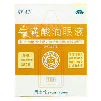 博士伦 润舒 牛磺酸滴眼液 8ml