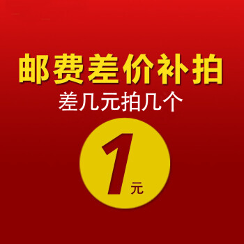 RabeccaLee邮费差价1元，差多少元拍几个