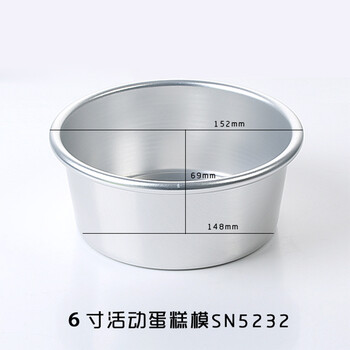 烘焙模具 三能蛋糕模 阳极活底6寸 戚风蛋糕 烤箱用 SN5232