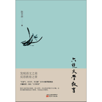 六说文学教育pdf/doc/txt格式电子书下载
