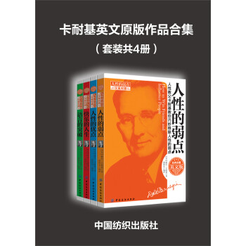 卡耐基英文原版作品合集（套装共4册）pdf/doc/txt格式电子书下载