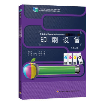 > 印刷设备 潘光华 9787501999958