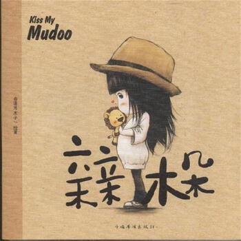 爸爸的木朵2:亲亲木朵