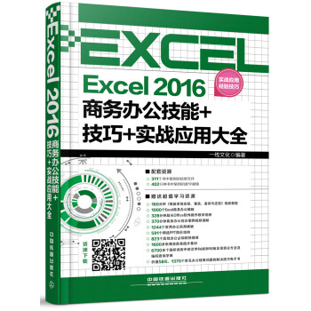 Excel 2016칫++ʵսӦôȫ