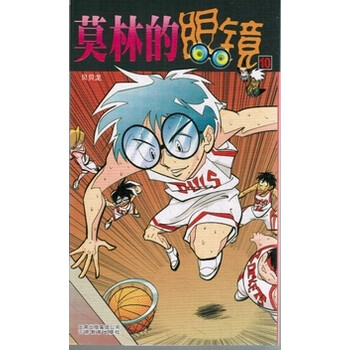 莫林的眼镜(10)