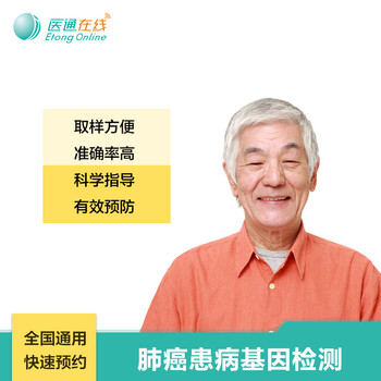 医通在线 肿瘤风险项基因检测 肺癌