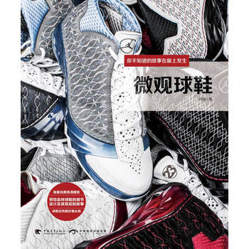 微观球鞋:你不知道的故事在脚上发生