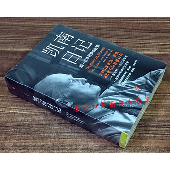 > 凯南日记:用一百年和美国告别 [美] 乔治·凯南 著 中信出版社
