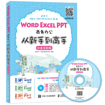 Word Excel PPT칫ֵ֣׽ȫʰ棩