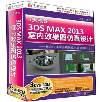 Ƶ̳ 5㶨3DS MAX 2013Чͼ 3dά