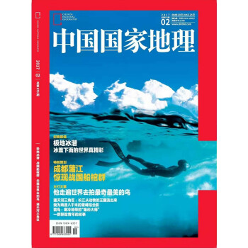 中国国家地理（2017年2月号） azw3格式下载
