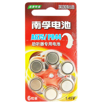 南孚 助听器电池 A675 PR44 e675 p675 675号人工耳蜗耳机纽扣式锌空气电池675