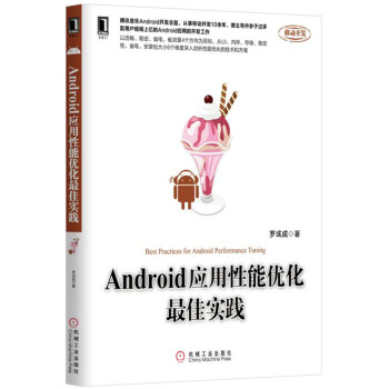 Android应用性能优化最佳实践