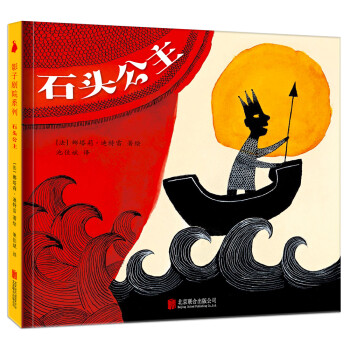 剪影故事投影书影子剧院：石头公主 尚童童书出品