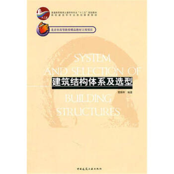 建筑结构体系及选型