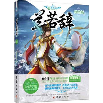 > 雷火无妄-兰若辞-iii-终结版-随机赠送游戏专用绝版彩色称号