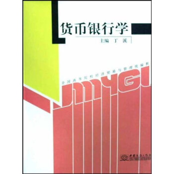 货币银行学 书籍 金融与投资 货币银行学