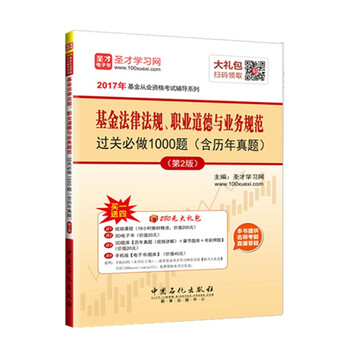 正版2022年基金从业资格考试辅导教材 基金法律法规、职业道